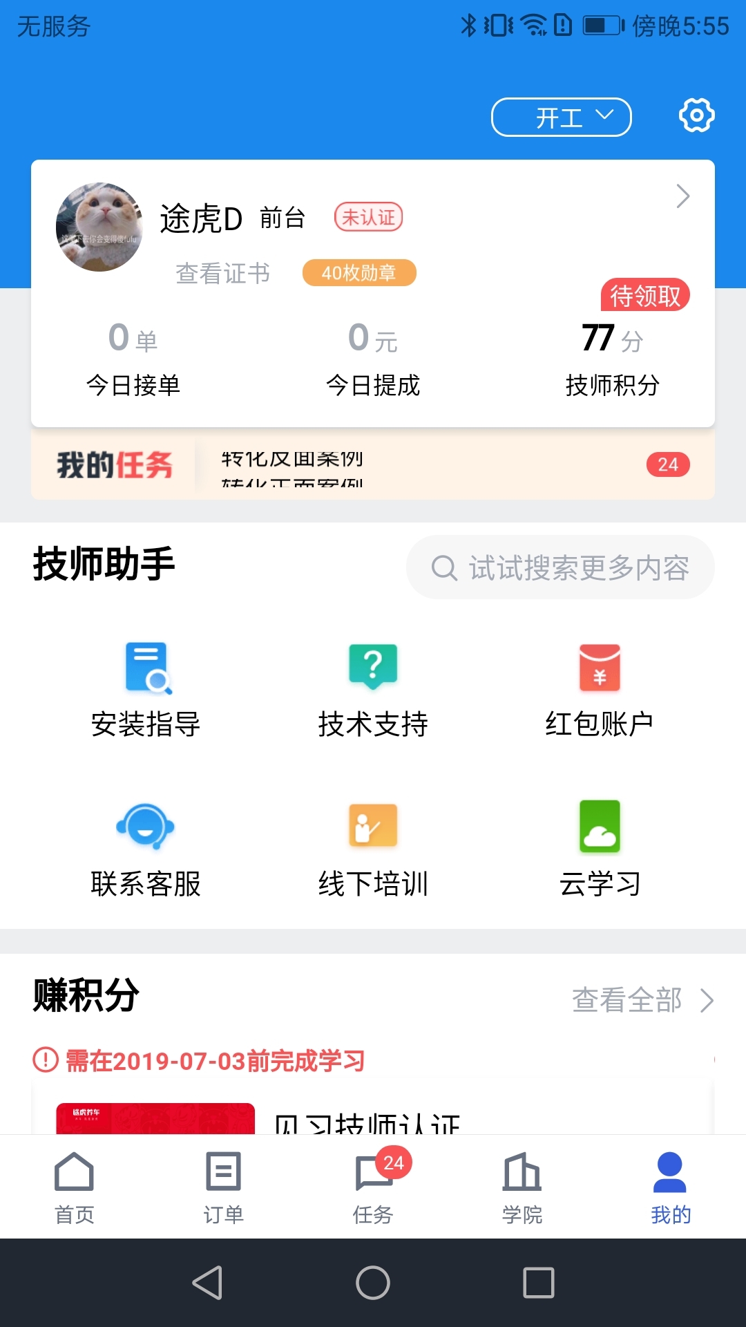 途虎商2