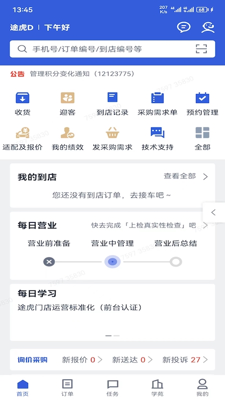 途虎商户4