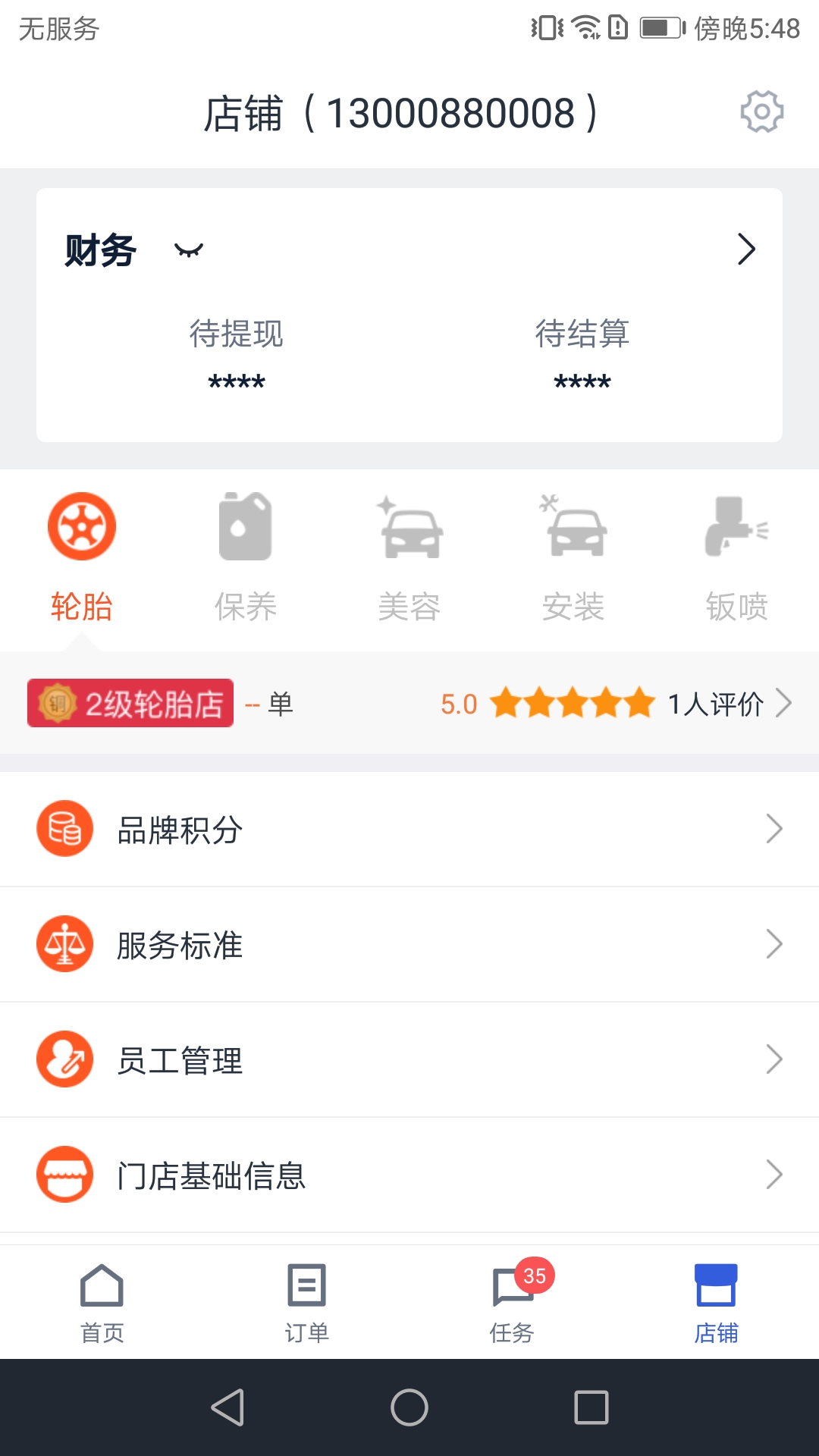 途虎商户3