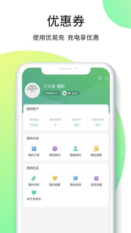 优易充2