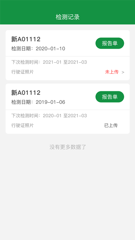 丝路车检3