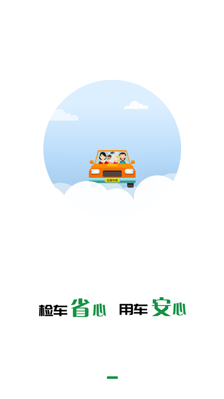 丝路车检5