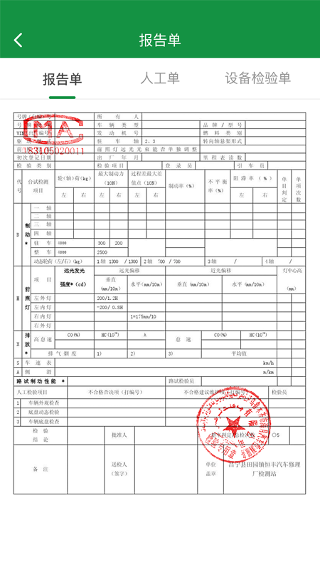 丝路车检4