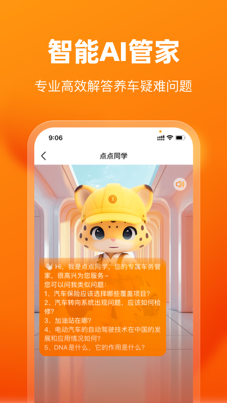 车点点3