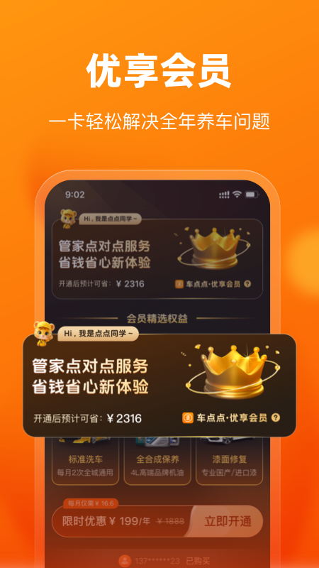 车点点5