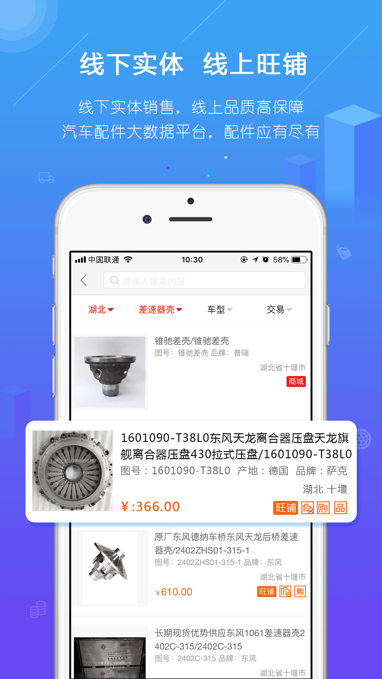 汽配人2