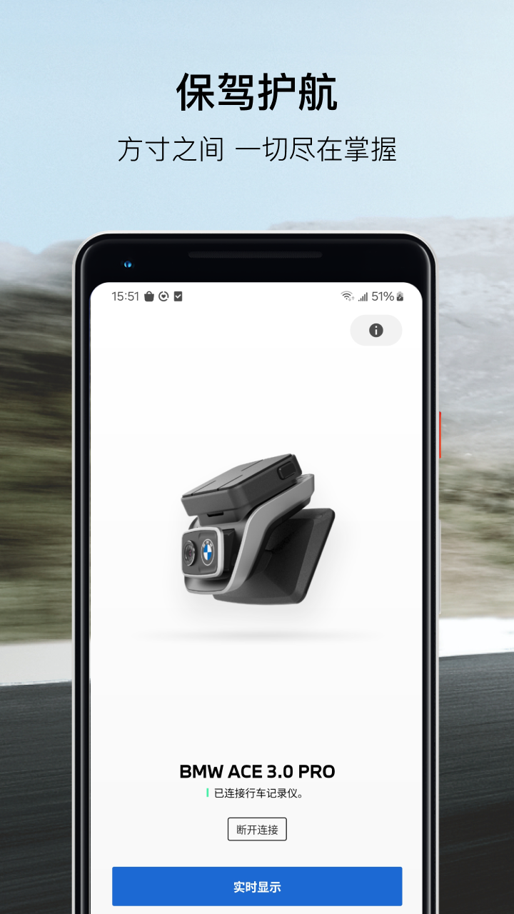 BMWMINI睿眼行车记录仪3软件5