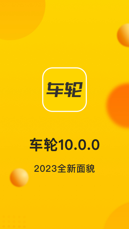 车轮4