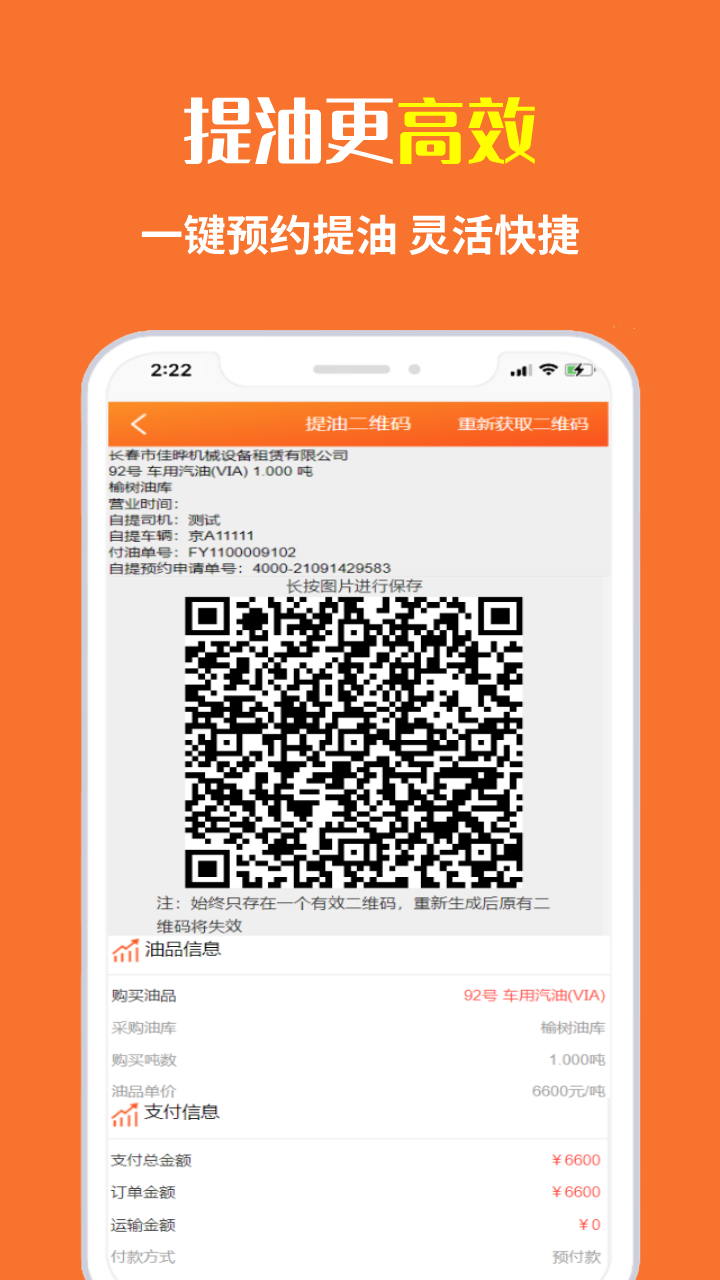 中油直批4