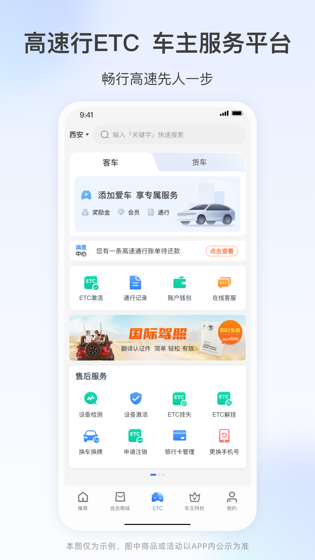 高速行ETC5