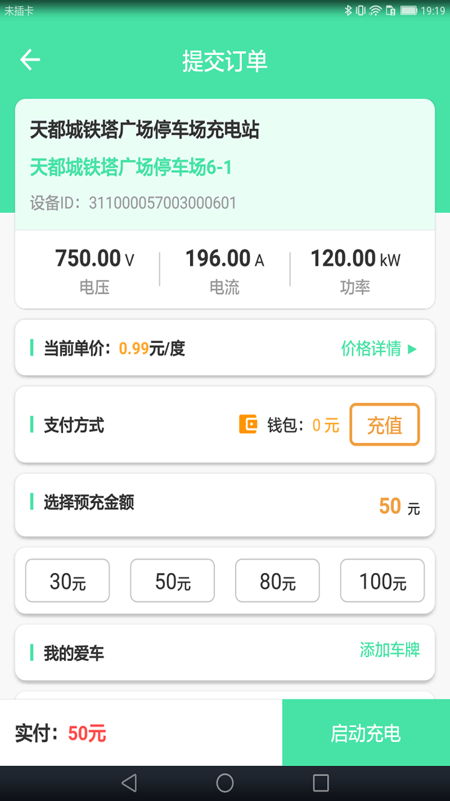 安培快充2