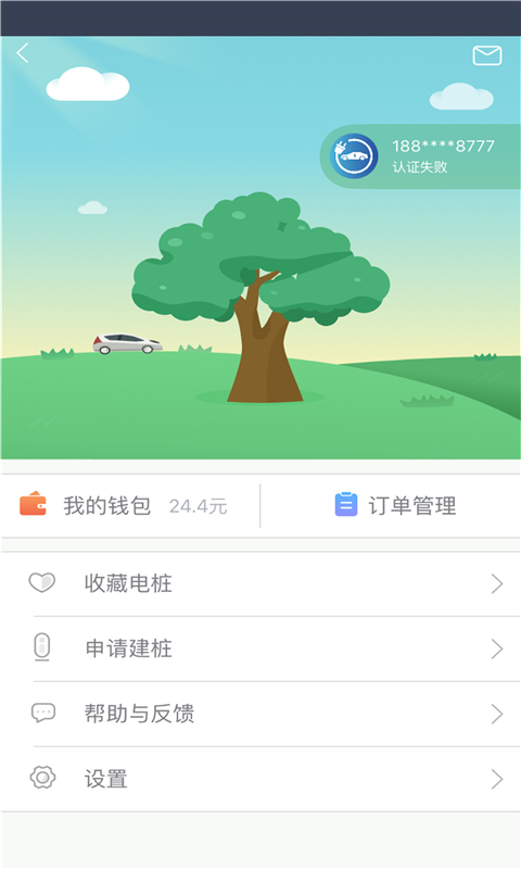 安悦充电2
