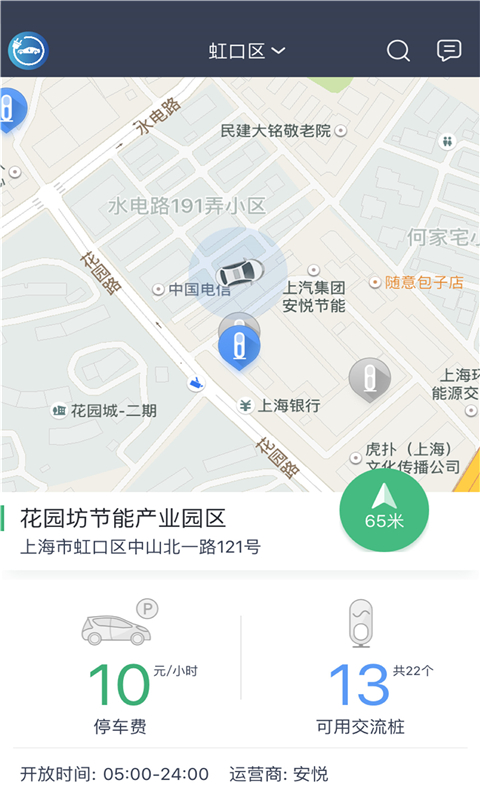 安悦充电4