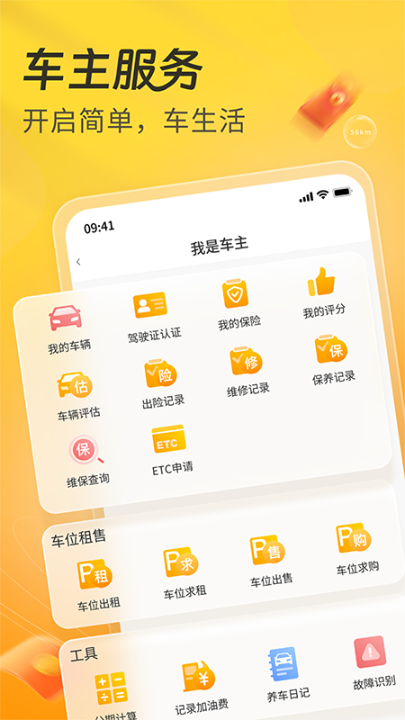 一车APP5