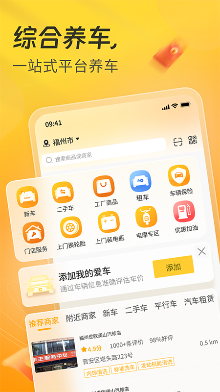 一车APP4