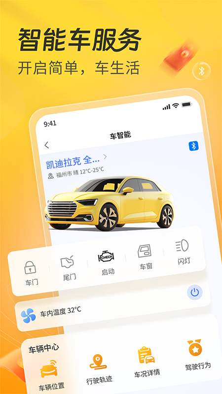 一车APP3