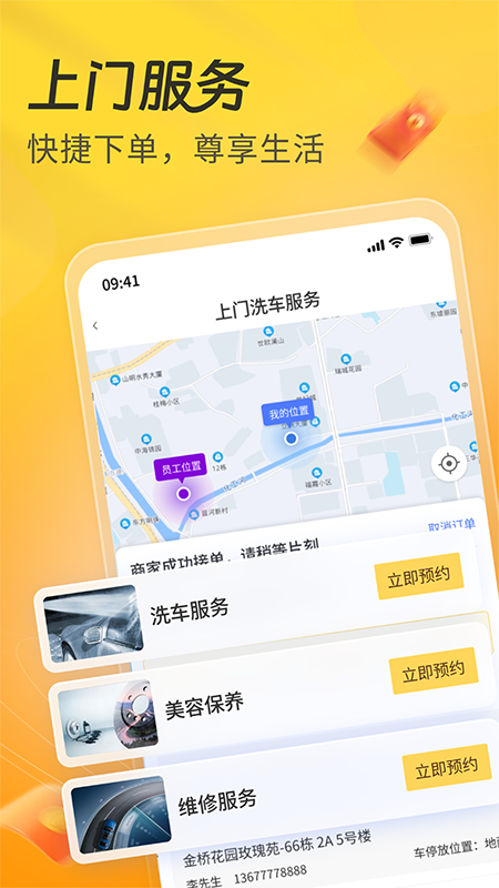 一车APP2