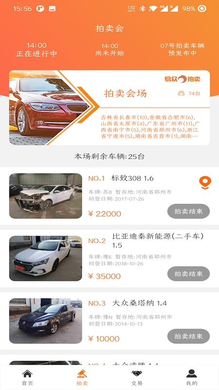 易众拍卖行1