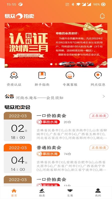 易众拍卖行4