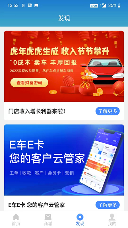 车点点商户版2