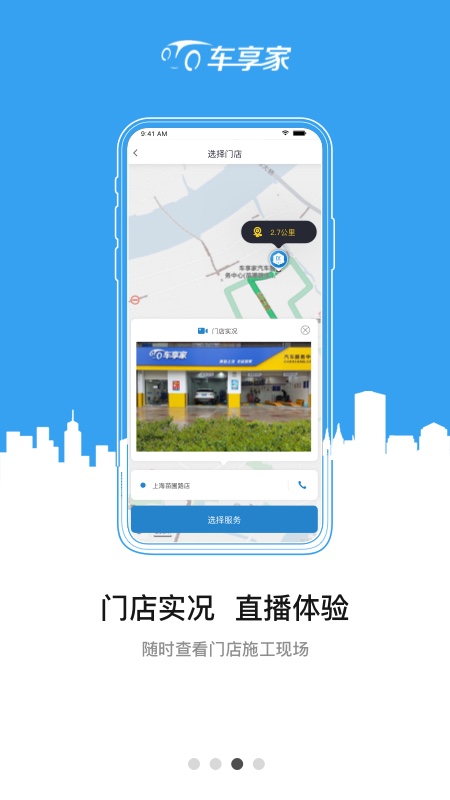 车享家2