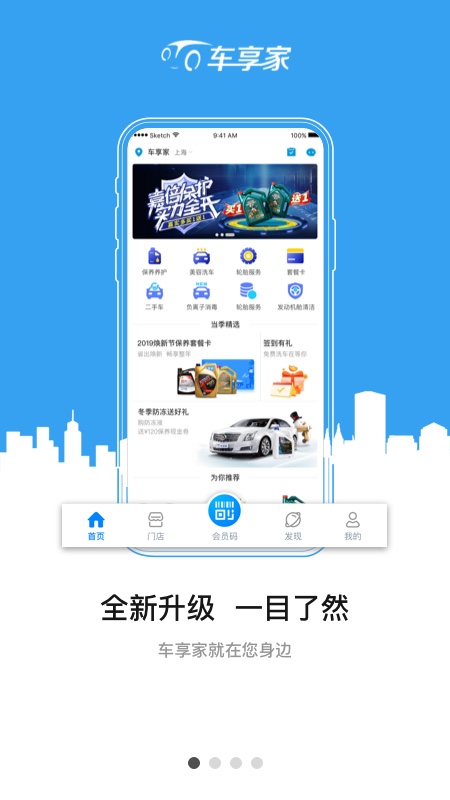 车享家4