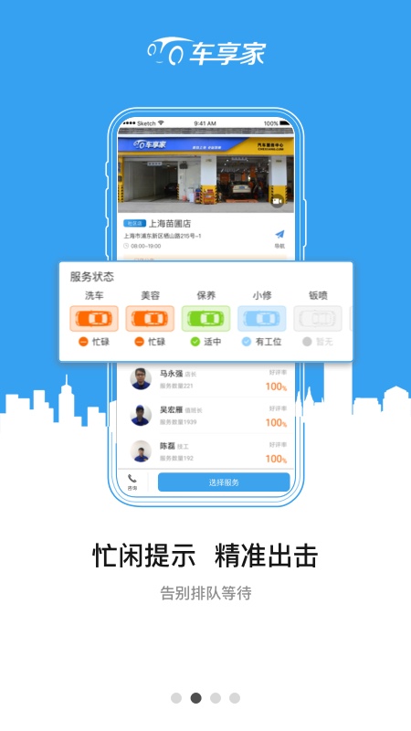 车享家1