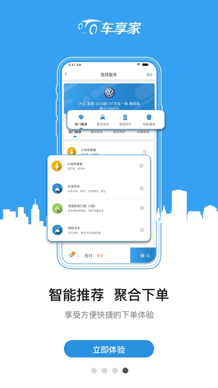 车享家3