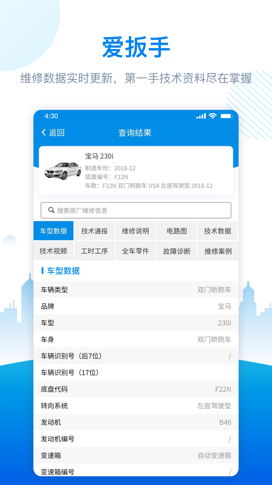爱扳手数据2