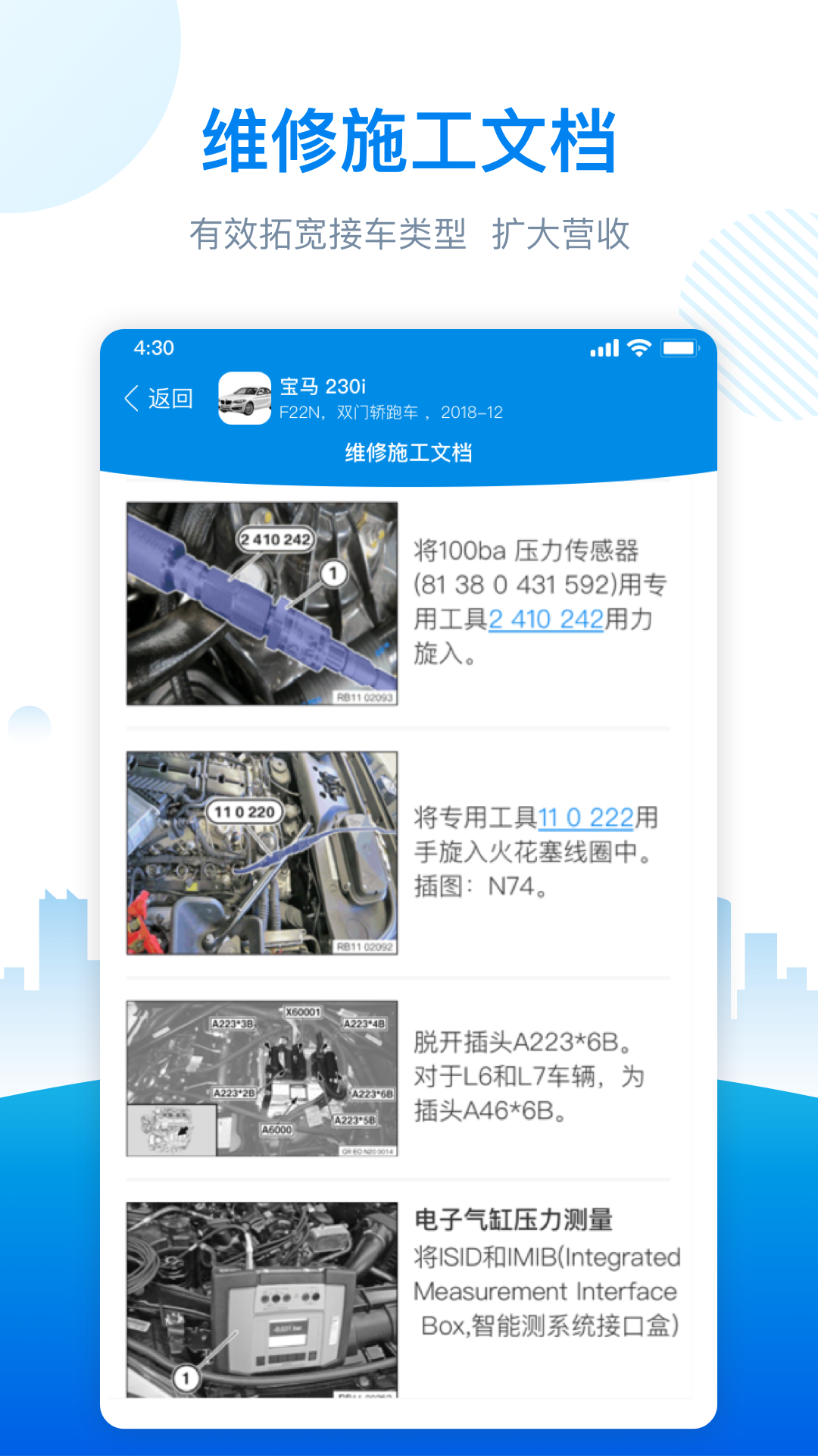 爱扳手数据3