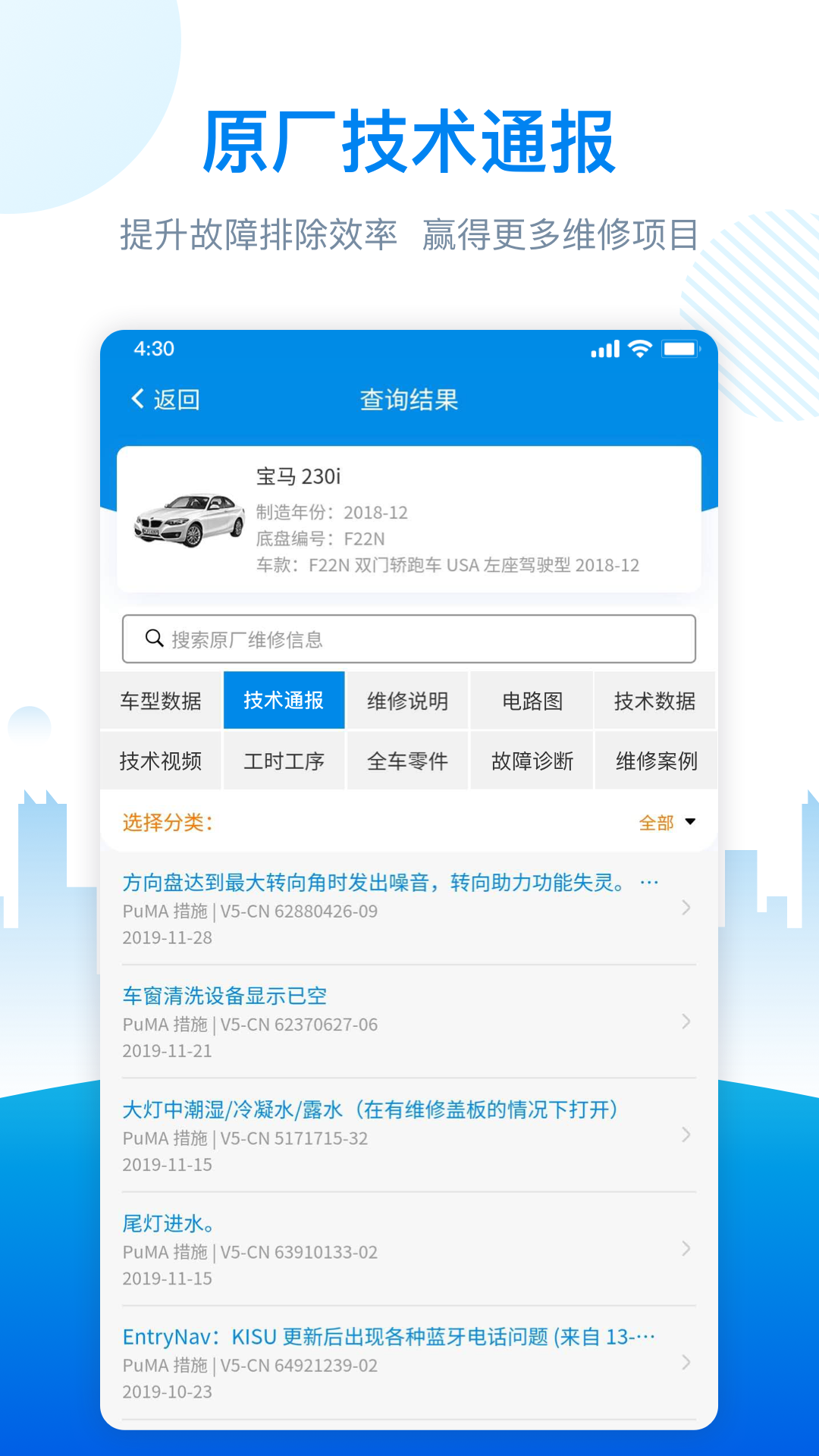 爱扳手数据2