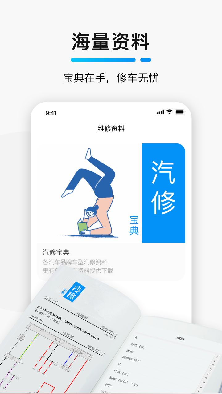 golo汽修大师3