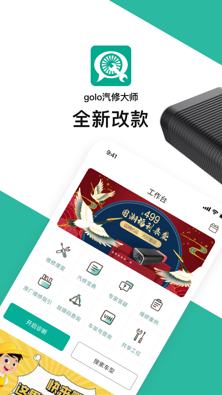 golo汽修大师1