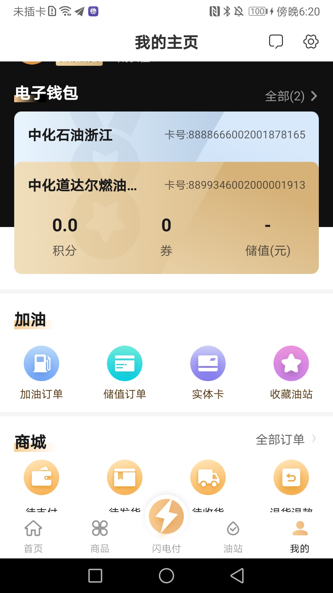中化车生活3