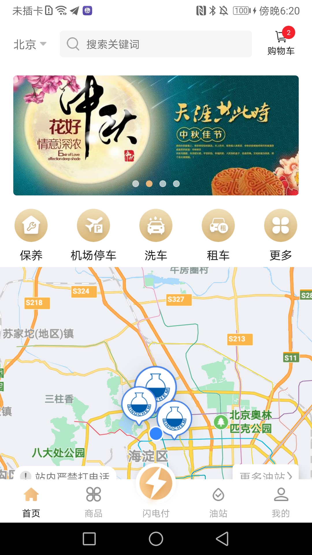 中化车生活4