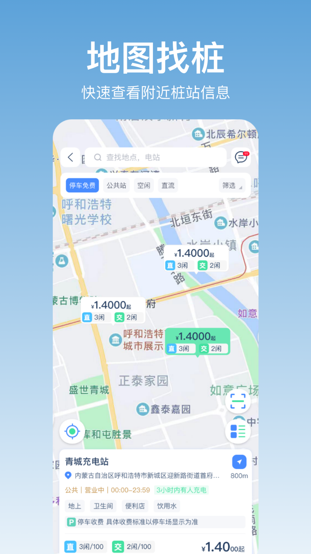青城充电1