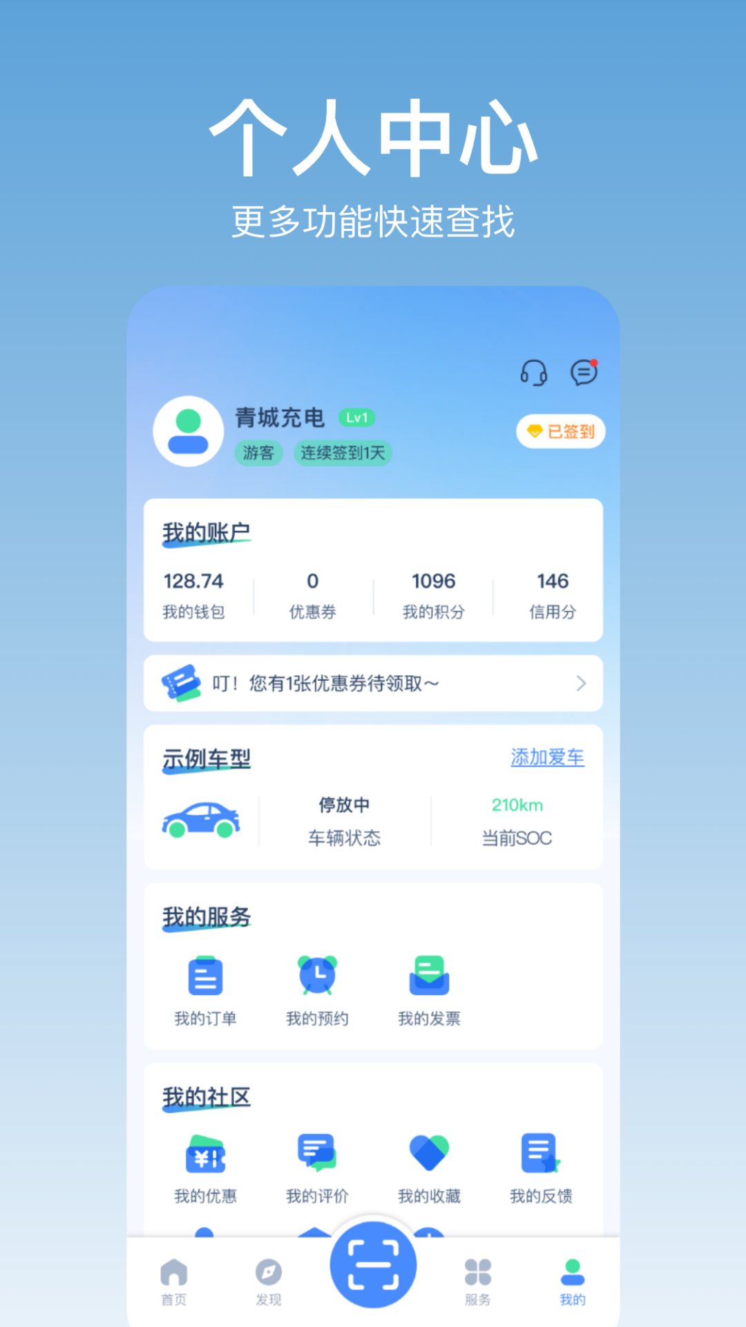 青城充电4