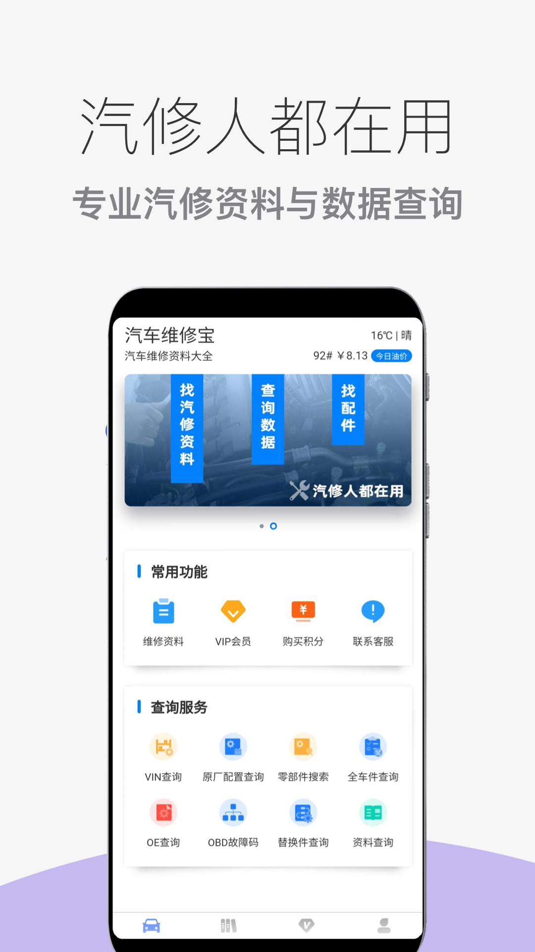 汽车维修宝4