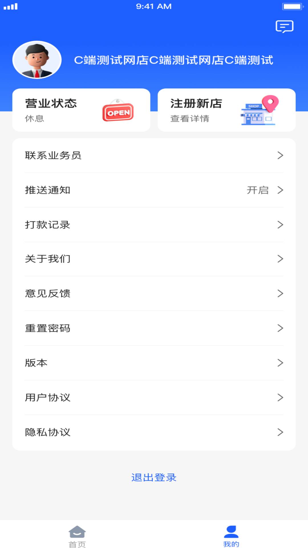 盛大商户端2
