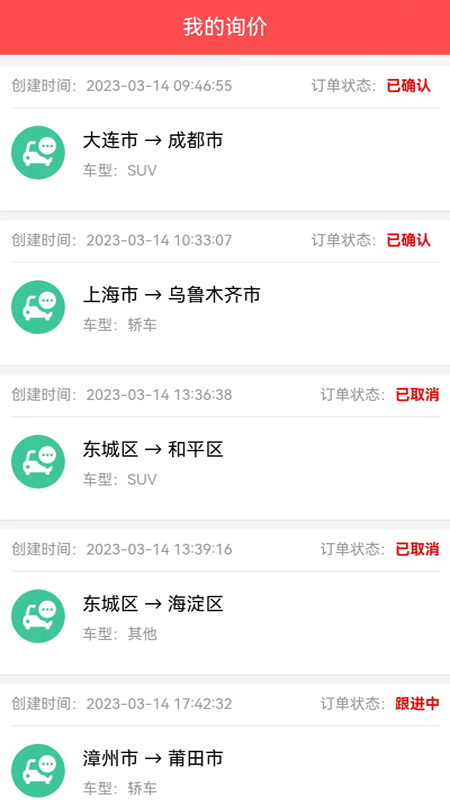 易丰汽车托运1