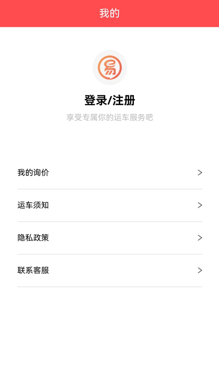 易丰汽车托运2