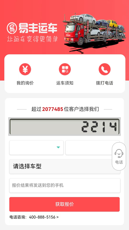 易丰汽车托运3