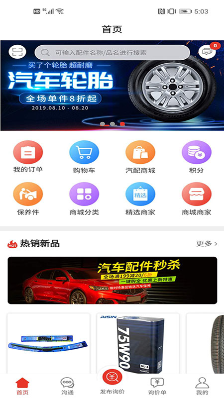 汽配通4