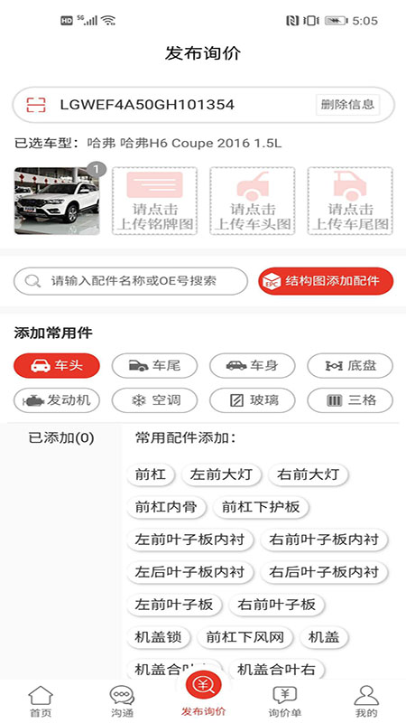 汽配通3