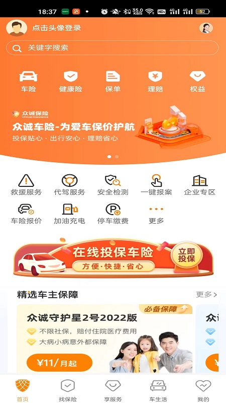 众诚保险3