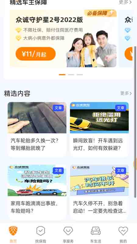 众诚保险2