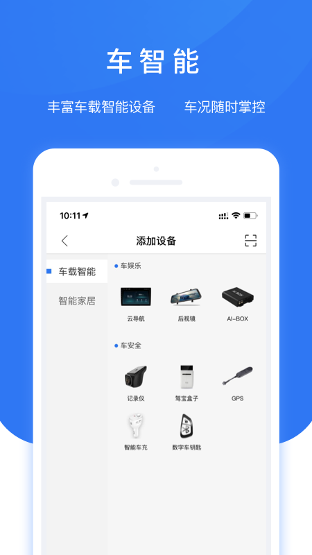 智享车生活3
