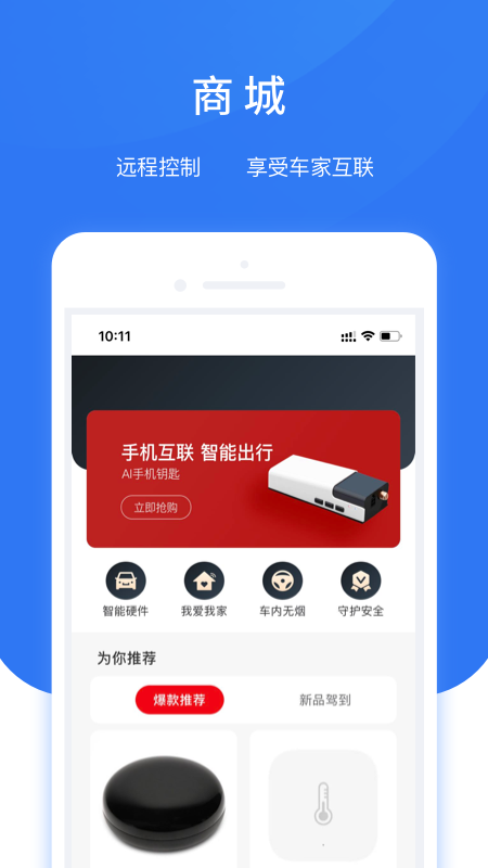 智享车生活2