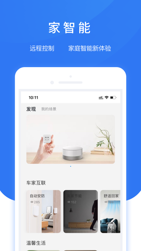 智享车生活1
