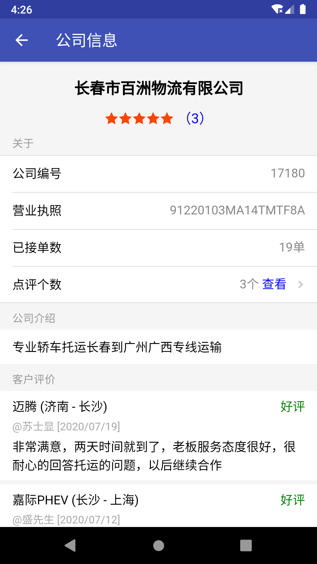 轿车托运2